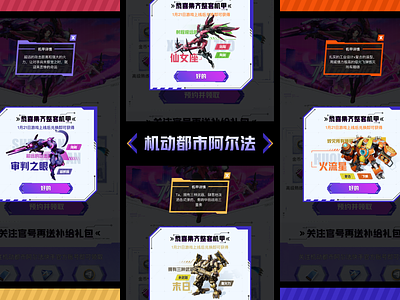 Pop up design of mobile city game activity page arms collect confirm design game gules introduce machines maneuver popup window reward the height is ui violet yellow 插图