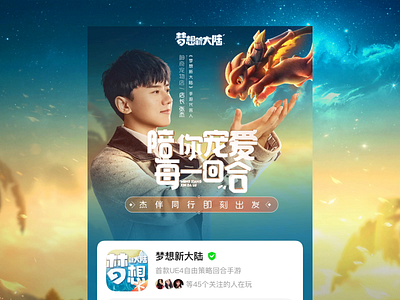 Dream of new world game promotion animation design dragon fire fly page people ui 插图