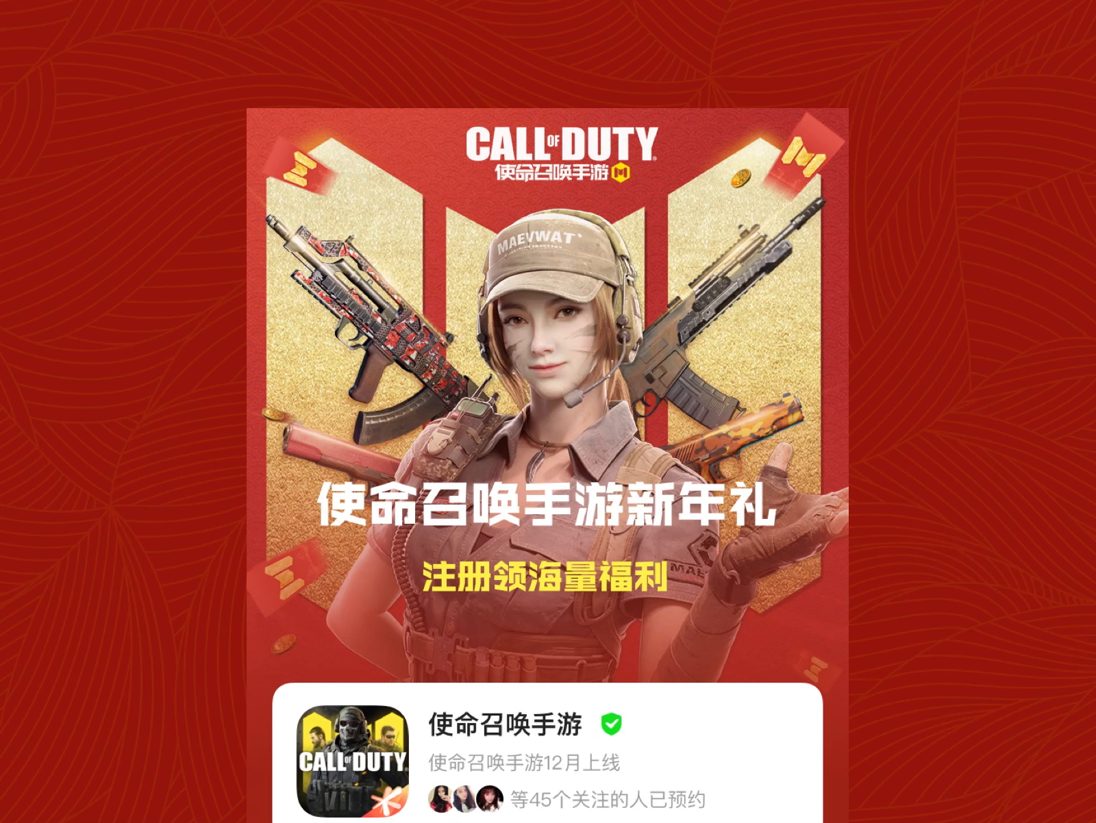 CALL OF DUTY duty game promotion video page activity characters festival gules gun light money 插图