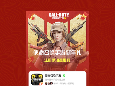 CALL OF DUTY duty game promotion video page light money characters gun activity festival gules 插图