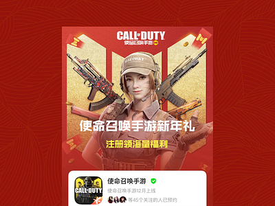 Call of Duty: Mobile Promotions