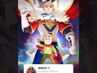 Shenjiao skill game publicity animation activity ae blink character cloud comic design eye game icon lightning red starry sky ui 插图