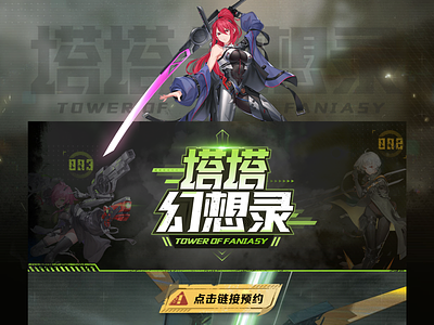 TOWER OF FANIASY Game brand design brand character design game green illustration light logo mecha page typeface ui 插图 黑色
