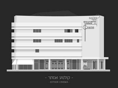 TLV Buildings - Esther Cinema bauhaus building cinema city facade flat history illustration street tel aviv urban vector