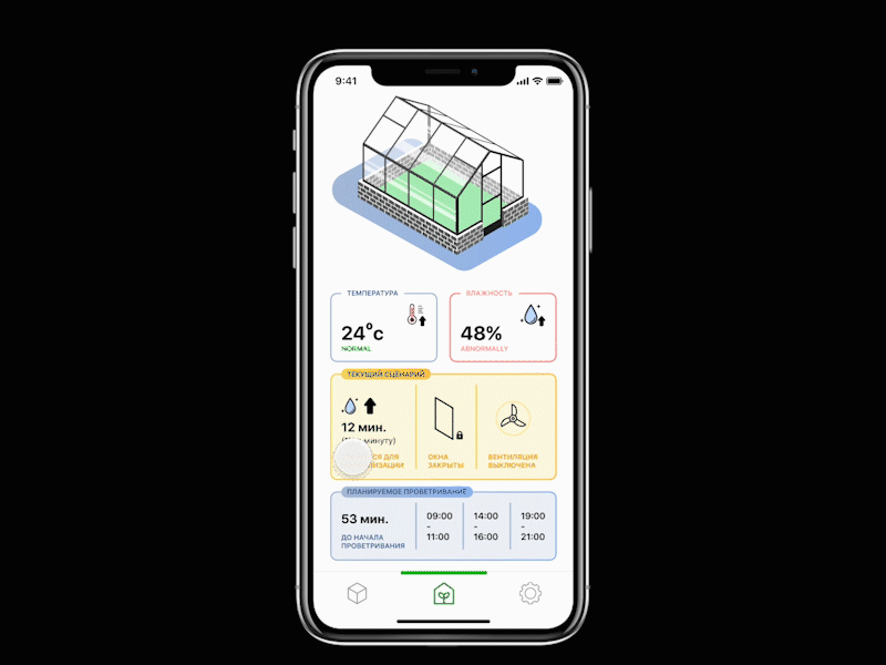 Greenhouse android app application design greenhouse ios iot mobile smart smarthome uxui