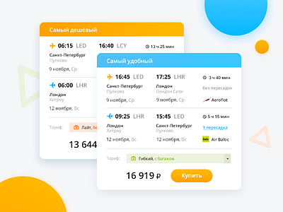 Search result air ticket cards flight flight booking interface search result svyaznoy tickets travel ui