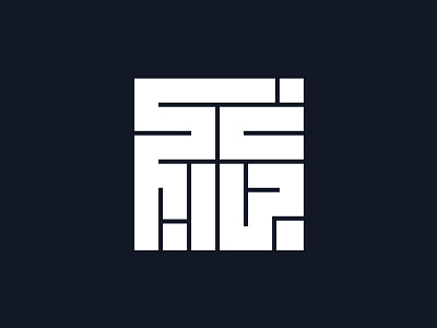 My Name In Kufi Style By Semir Cekovic On Dribbble