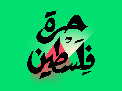Free Palestine arabic calligraphy arabic typography art direction calligraphy graphic illustrator logo type typeface typography