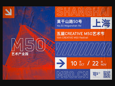 M50 Creative Festival art branding china chinese festival poster redesign shanghai type typography