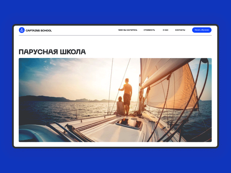 Website scroll animation animation design concept landing scroll ui webdesign yachting yachting school