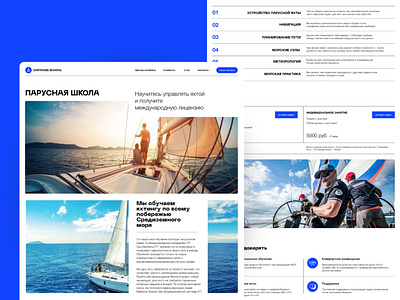 Yachting school landing page/2