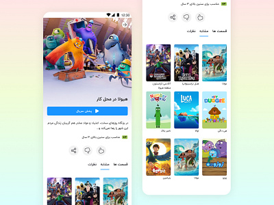 Namava's Android App - Kids Mode design product design ui uidesign uiux user experience user interface ux