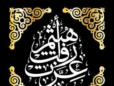 arabic calligraphy name by Mohamed on Dribbble