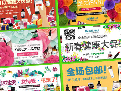 Online campaign banners - Healthpost banners china design ecommerce marketing website banner