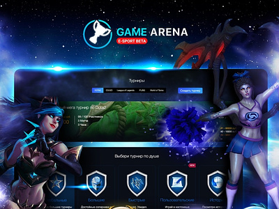 Game Arena | Cybersport service for gamers arena cyber cybersport design game game arena skins ui ux web design