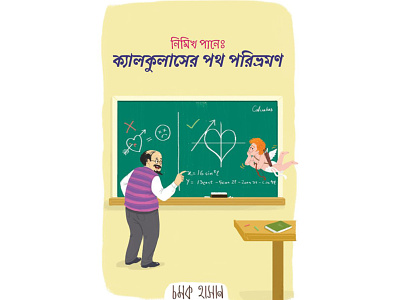 Book cover - Nimikh pane illustration