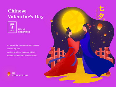 Chinese Valentine's Day 插图