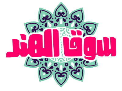 SouqElhind | logo Design design egyptian elhind indian indian culture indian illustrator logo logo design souq souqelhind