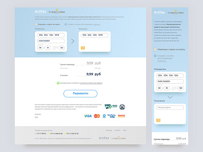 p2p service for bank. Money transfer bank card minimal money p2p page payment simple transfer ui ux