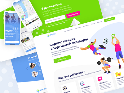 Landing page for Ployster app