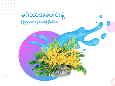 Thingyan burma character creative design illustrator myanmar sketch uidesign webdesign