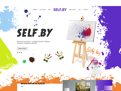 Self.By — Paintings On Canvas Landing Page canvas design dribbble inspiration landingpage paintings photo print shot ui uidesign ux uxdesign web webdesign website