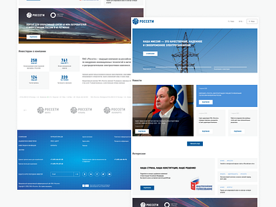 Website concept PJSC Rosseti
