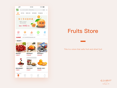 Fruits Store（顺昌生鲜） ui 设计