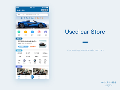 Used car Store（蔚蓝旧车） ui 应用 设计