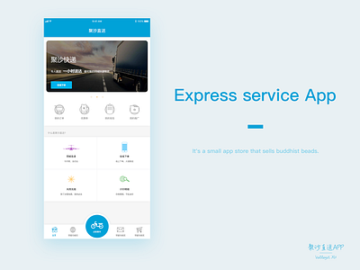 Express service APP（聚沙快递） ui 应用 设计
