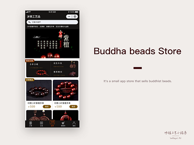 Buddha beads Store（冰银手镯） ui 应用 设计