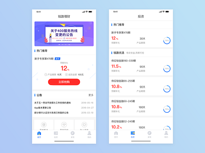 Qianlu Finance APP app design ui