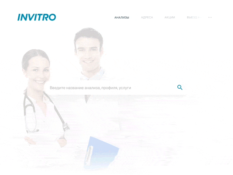 INVITRO — Page Chain