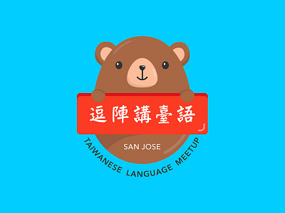 San Jose Taiwanese Language Meetup