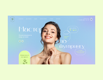 Shugaring master beauty design figma graphic design land landing page ui ux