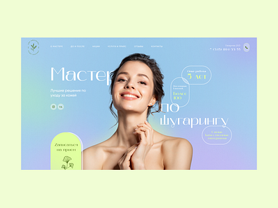 Shugaring master beauty design figma graphic design land landing page ui ux