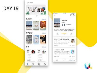 阅读类App ui ux 设计