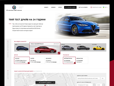 Alfa Romeo 24hrs Test Drive Page alfa car drive guilia guilietta interface layout mito romeo spyder stelvio test