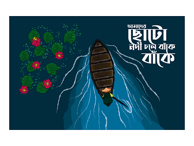 Boatman and the lily artwork artworks bangladesh boat boating cover art cover artwork design illustration illustration art illustrations illustrator india lily river typography vector
