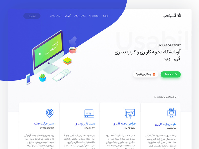 UX Lab – Landing Page by Milad Safarzadeh on Dribbble