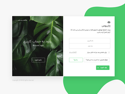 User's Login Redesign – Chapiroos