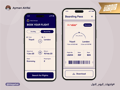 Wagehat - Flight Booking UI boarding pass challenge figma flight mobile style ui ux wagehat wagehat challenge wagehat2023 تحدي واجهات واجهات واجهات 2023