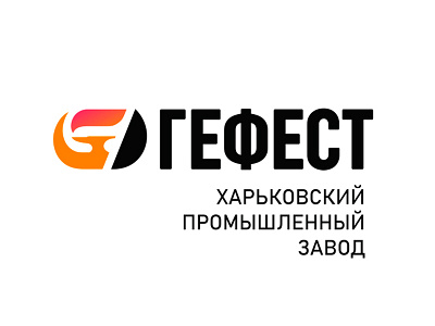 Gefest design forge identity industry kharkiv logo logotype plant ua ukraine