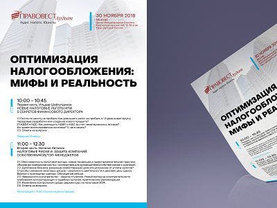 ПРАВОВЕСТ Аудит workshop announce announcements design letter moscow navigation print russian typography workshop
