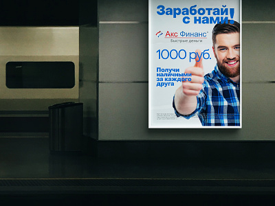 AKC Финанс ad ads advertising clean creative finance hochudesign poster russian simply
