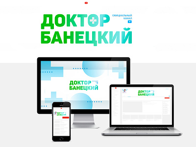 Dr. Banetskiy YouTube Cover branding design hochudesign identity moscow russian surgeon youtube youtube channel