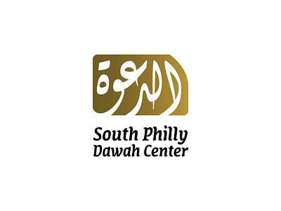 South Philly Dawah Center Logo arab arabic brand brandidentity branding design dribbble icon identity islam islamic islamic art islamic calligraphy logo vector