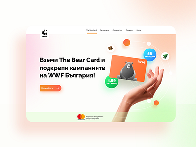 Card with the Bear