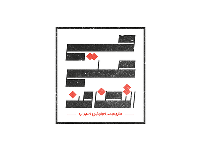 Never forget the Syrian revolution arab calligraphy syria syrian typdesign type