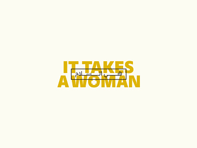 It Takes A Woman - هي السلام sans serif syria un woman woman power
